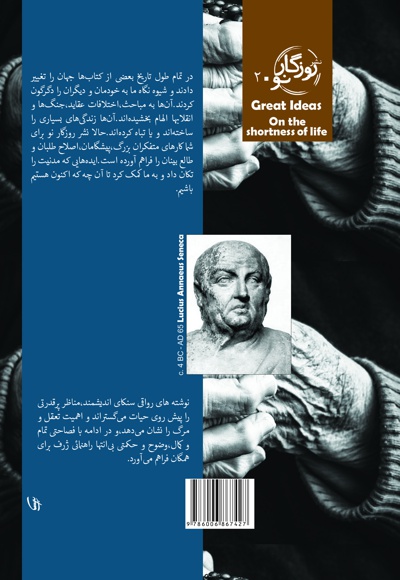 در باب عمر فانی